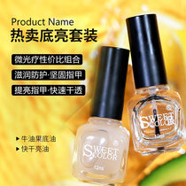 SweetColor nail bottom oil bright oil suit transparent light Bundesliga functional nutrition armor oil anti-fracture