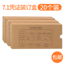 20 Xima certificate binding box 7 1 needle injection certificate special box Accounting storage box 260-125-50 UF financial supplies SZ600361 Bookkeeping kraft paper files