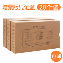 20 packs of Xima bookkeeping voucher binding storage box Kraft paper 260*150*50 Uyouyou additional ticket value-added tax invoice special binding box Financial accounting office supplies acid-free file box