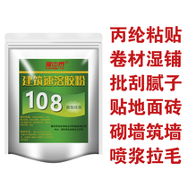 108 polypropylene bonded cement waterproof building instant cooked rubber powder high viscosity interior wall 107 801 901 glue