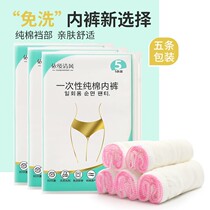 Disposable underwear female cotton sterile maternal maternal postpartum confinement period travel travel disposable underwear