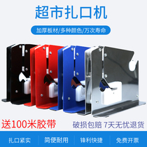 Plastic bag zapping machine strapping machine sealing machine supermarket store special machine vegetable tape rolling bag zapping machine