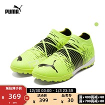 PUMA PUMA official new mens artificial turf football shoes broken nails FUTURE TT 106387
