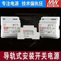 MW Mingwei rail switching power supply DR-15 30 45 60W industrial card rail transformer 220V to DC