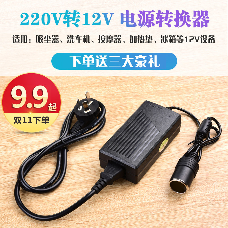 220v to 12v car cigarette lighter head socket home power converter car vacuum cleaner refrigerator adapter