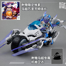 Spot will be the soul Ji Three Kingdoms series Ma Chaoqiang Liang MG05 chasing the wind and chasing the electric machine mother assembly model