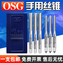Japan OSG imported tap hand tap straight groove tap M2M3M4M5M6M8m1M20 manual set tap