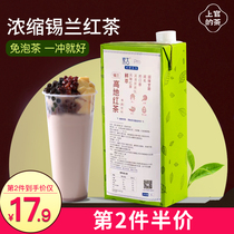 Concentrated Ceylon black tea puree original liquid juice Tea liquid Sugar-free highland liquid tea milk tea shop special raw materials