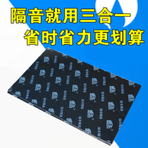 Car noise until shock plate three-in-one sound insulation cotton car cotton stop shock plate three-in-one material