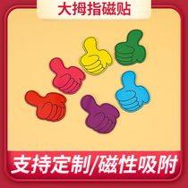 Thumbs reward white board magnetic patch kindergarten encourages children blackboard magnetic stickers creative refrigerator paste iron