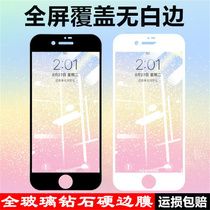 Apple 6 6s7 8 full screen tempered film i7p8plus whiteside glass hard side 6plus explosion-proof mobile phone tape
