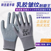New Jixing gloves labor insurance wear-resistant king work gloves with rubber non-slip thickened wrinkles impregnated rubber gloves men