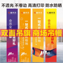 Shopping mall hanging curtain custom 4S store double spray cloth large hanging flag double-sided side flag store window hanging painting advertising cloth flag