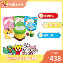 (Qiaohu Happy Rhythm Cognition Group)Qiaohu Lezhi Little World Plus childrens educational music toy