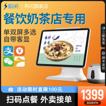 Keflash catering cash register all-in-one milk tea shop coffee shop snack fast food hotel touch screen takeout single machine scanning code ordering order food machine small dual-screen cash register system software