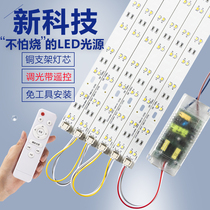 LED living room ceiling replacement wick transformation light board light belt new light off without shimmer dimming ribbon remote control