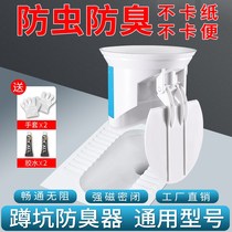 Toilet deodorant stocker squat cover old urinal squat toilet deodorant universal plug toilet anti-rat artifact