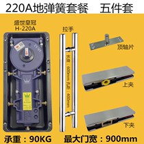 220A floor spring set frameless glass door handle full set of top piece floor spring decoration upper and lower clip accessories