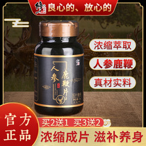 Correction of ginseng deer whip tablets ointment with men male tonifying kidney Beijing Tongrentang Eucommia male flower oyster peptide