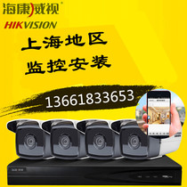 Hikvision Shanghai monitoring installation monitoring equipment Home company webcam monitoring installation service