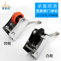 Titanium magnesium alloy glass sliding door pulley bathroom sliding door pulley wardrobe door roller 27 wide frame single concave groove wheel