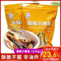 Fang Xin Crispy small yellow fish ready-to-eat charcoal grilled dried fish new real shot sealed small package shake sound dormitory leisure snack