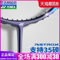 2021 new YONEX badminton racket YONEX high elastic carbon YY sky axe AX1DG SM blast light NFDR