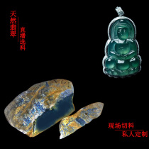 Natural jade A goods jade rough stone wool semi-ming dangerous material on-site selection live private custom processing engraving
