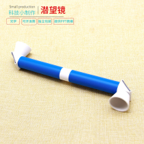 Student science experiment creative teaching aids toy technology invention small production diy material handmade Periscope