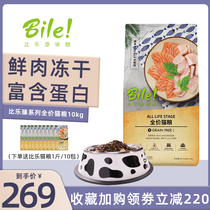 bile true bone grain freeze-dried cat food 10kg cat full-stage fattening hair gills cat staple food 20kg load bile