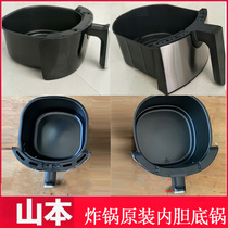 Yamamoto air fryer inner tank grill frying basket Net frame 6918 6928 D18 7828 D16 original accessories