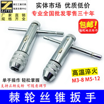 Adjustable ratchet tap wrench winch wrench T-shaped extension Rod tapping tool manual plate tapping