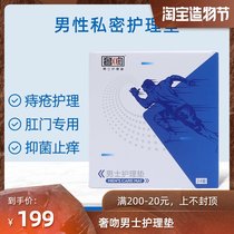 Luxury kiss mens care pad 24 stickers hemorrhoid pad care anal pad antibacterial private parts after surgery special dry moisture absorption