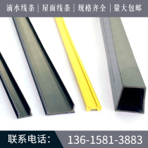 Drip line exterior wall dividing line plastic strip PVC window balcony waterstop strip roof dividing strip floor line