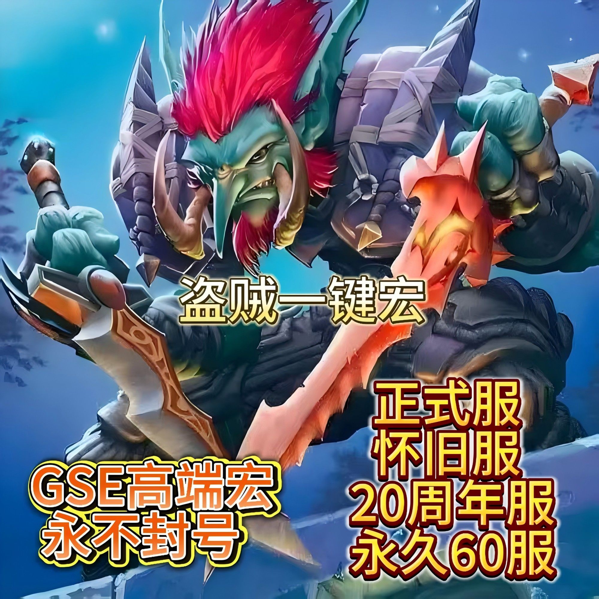 魔兽世界盗贼GSE一键输出宏：狂徒敏锐奇袭战斗怎么设置？_游戏推荐_淘宝游戏网