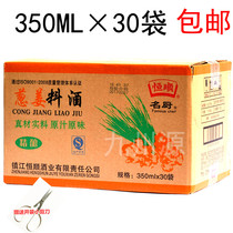 Hengshun onion ginger cooking wine 350ml*30 bags condiment home cooking cooking wine rice wine whole box