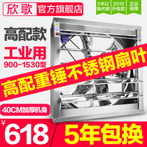 Xinge negative pressure fan industrial exhaust fan high-power strong fan factory farm ventilation exhaust ventilation fan