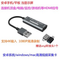 Android video capture card HD hdmi port mobile phone tablet when Display with computer set-top box 1080