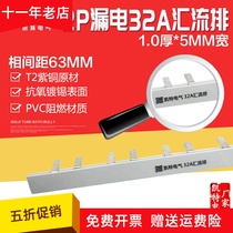 2p leakage 32A bus bar 63 spacing copper 1 0*5 Empty open connection row circuit breaker wiring KT008