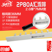  2P80A bus copper 2 0*7 DZ47 air open connection row C45 circuit breaker wiring row KT002