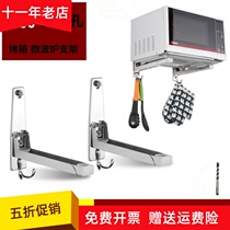 Punch-free microwave oven oven rack perforated wall-mounted mount microwave shelf bracket bracket bracket tripod