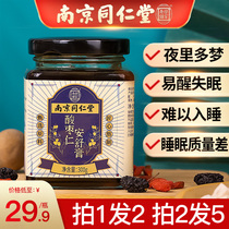 2 bottles of Nanjing Tongrentang jujube seed cream to help Lily poria cocos can be used with sleep transeum tea powder pill soup capsules