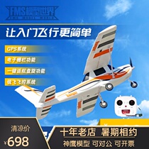 FMS850mm Guardian mini primary GPS system Ruifei return electronic remote control fixed-wing aircraft model aircraft