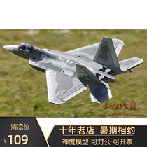 Condor model F22 Raptor ducted machine model aircraft 50MM ducted fighter air plane DIY