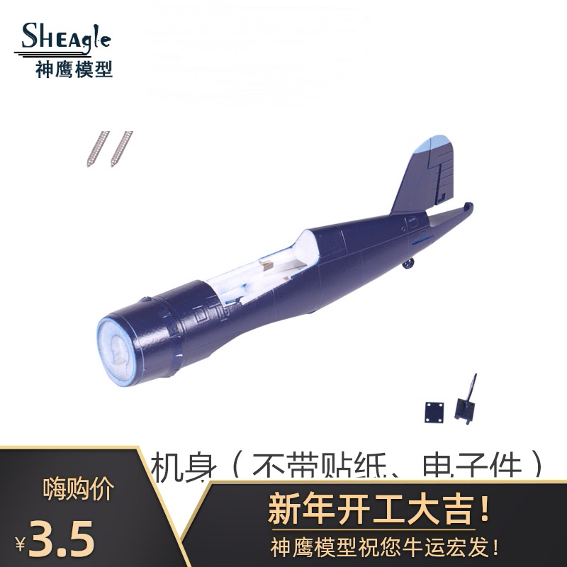 FMS 800mm pirate aircraft accessories main wing paddle cover landing frame sticker flat tail head