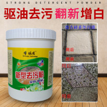Powerful decontamination powder ceramic tile household kitchen toilet floor cleaner water mill marble cleaning powder renovation