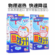Japan Kobayashi Pharmaceutical antipyretic stickers Kobayashi infant antipyretic stickers for children and adults Physical brain cooling stickers