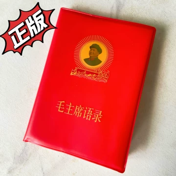 毛沢東語録 縮刷版(毛沢東著) / 古本、中古本、古書籍の通販は