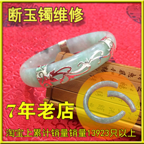 Broken jade bracelet repair repair inlay gold and silver crack fracture connection Gold package silver repair repair repair