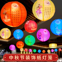 2021 Mid-Autumn Festival Lantern Wholesale Decoration National Day Activity Paper Hanging Decoration Guessing Lantern Riddles Shopping Mall Scene Layout Lights Chandeliers